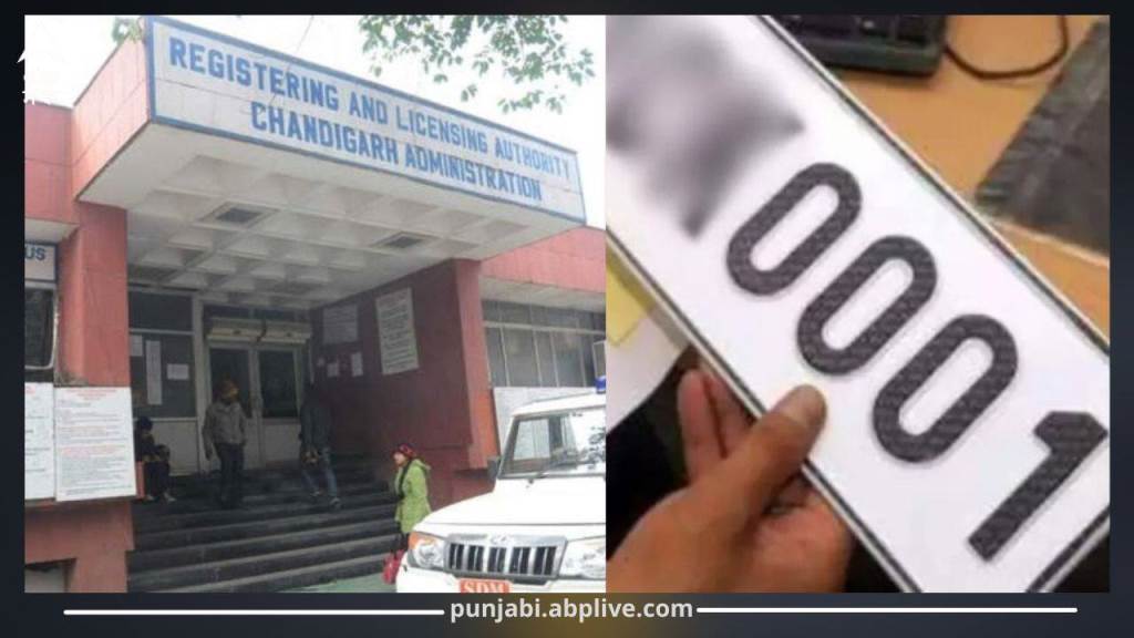 Fancy number 0001 number sold for Rs 2258 lakh in Chandigarh 0007 number auctioned for Rs 1094 lakh